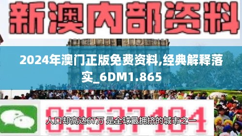 2024新澳门原料免费大全-香港经典解读落实