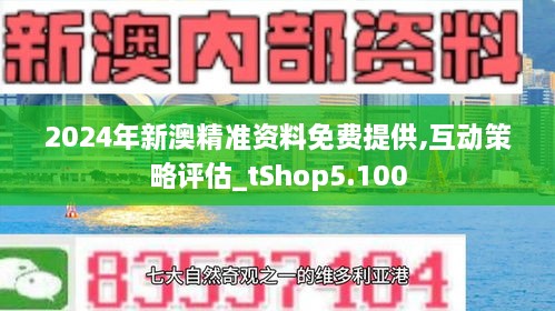 新澳2024正版免费资料-科学释义解释落实