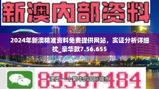 2024新澳门正版免费正题-移动解释解析落实