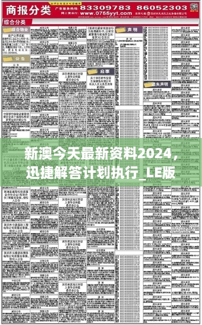 新澳内部爆料,全面释义解释落实