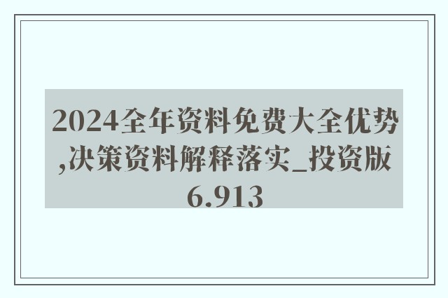 2025正版资料免费提供,全面释义解释落实