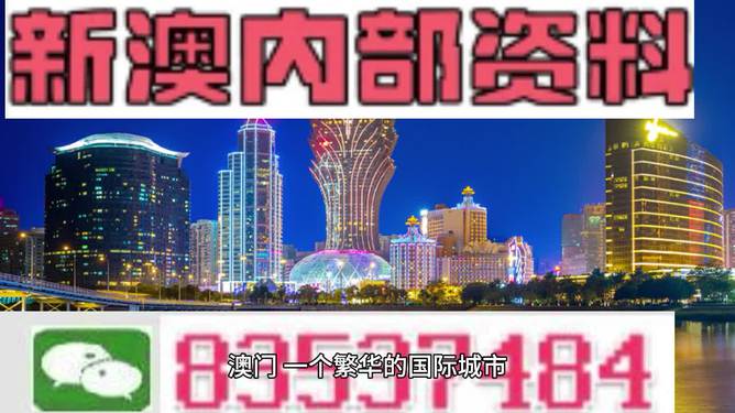 新澳门正版免费资料大全,全面释义解释落实