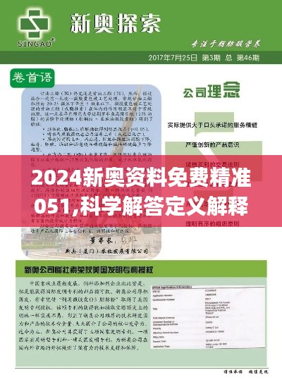 2025年新奥正版资料免费大全,全面释义解释落实